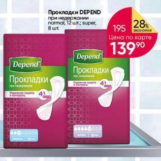 Акция - Прокладки DEPEND