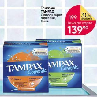 Акция - Тампоны TAMPAX