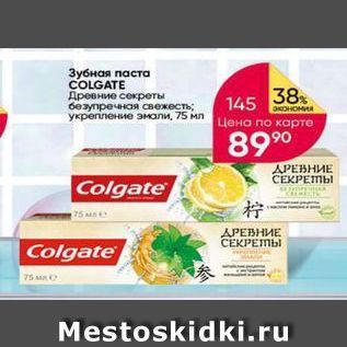 Акция - Зубная паста COLGATE