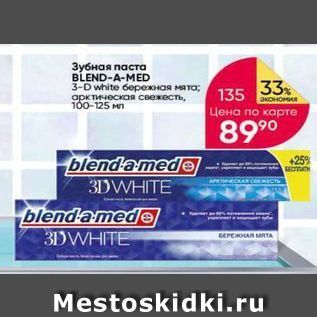 Акция - Зубная паста BLEND-A-MED