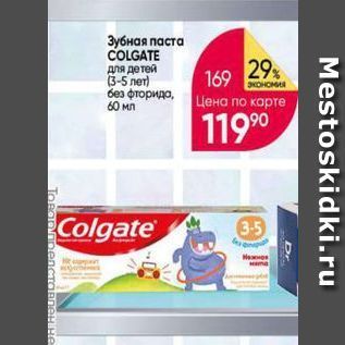 Акция - Зубная паста COLGATE