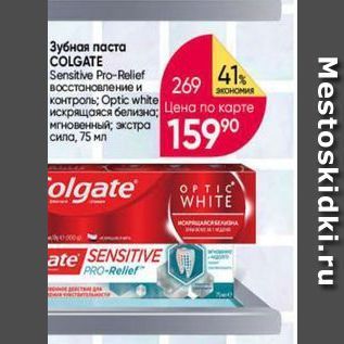 Акция - Зубная паста COLGATE