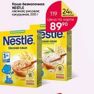 Акция - Каша безмолочная NESTLE