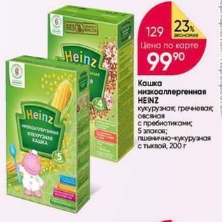 Акция - Кашка низкоаллергенная HEINZ