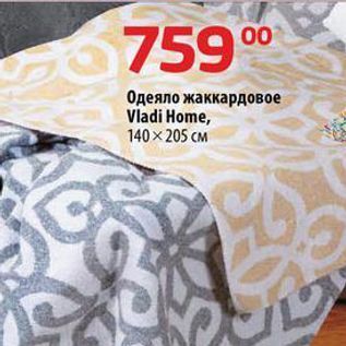 Акция - Одеяло жаккардовое Vladi Home