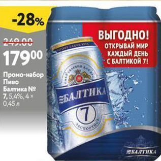 Акция - Проно-набор Пиво Балтика
