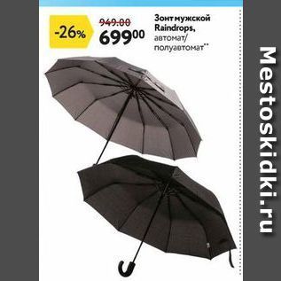 Акция - Зонт нужской Raindrops