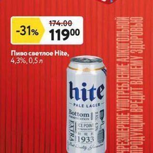 Акция - Пиво светлое Hite