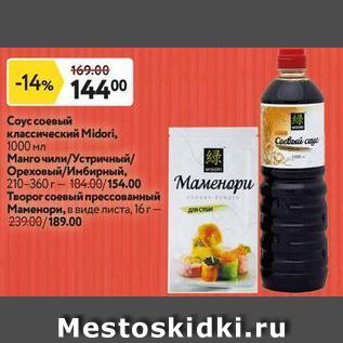 Акция - Coyc соевый классический Midori