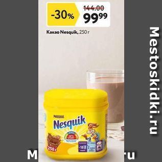 Акция - Какао Nesquik