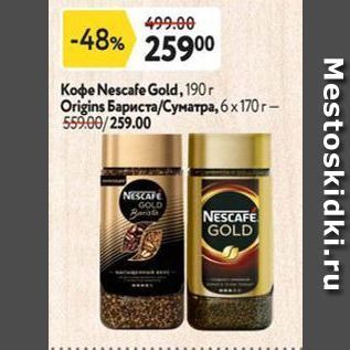 Акция - Кофе Nescafe Gold