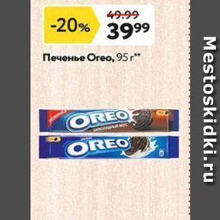 Акция - Печенье Oreo