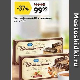 Акция - Торт вафельный Шоколадница