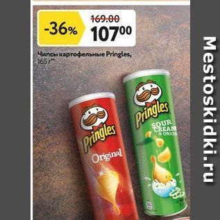 Акция - Чипсы картофельные Pringles