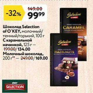 Акция - Шоколад Selection of ОКEY