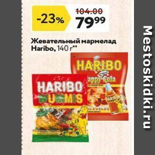 Акция - Жевательный мармелад Haribo