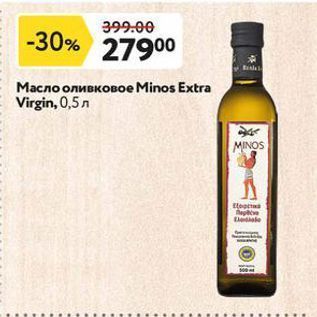 Акция - Масло оливковое Minos Extra Virgin
