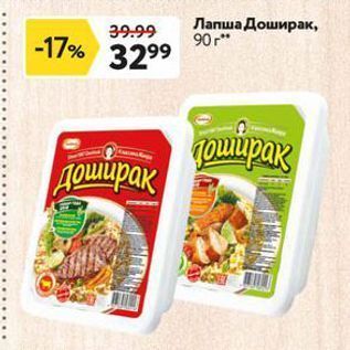 Акция - Лапша Доширак