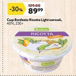 Акция - Сыр Bonfesto Ricotta Light