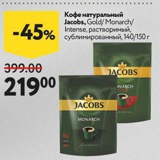 Акция - Кофе натуральный Jacobs