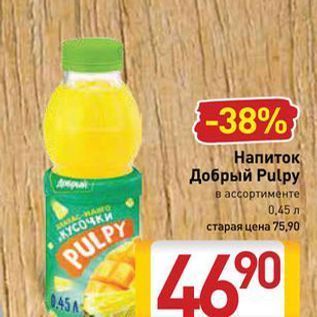 Акция - Напиток Добрый Pulpy