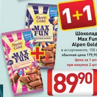 Акция - Шоколад Маx Fun Alpen Gold