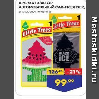 Акция - АРОМАТИЗАТОР Автомобильный CAR-FRESHNER