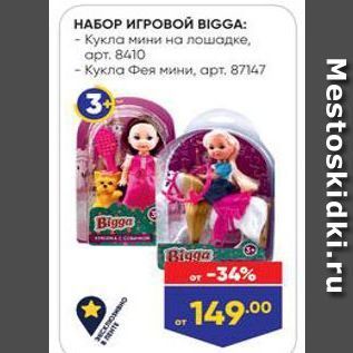 Акция - НАБОР ИГРОВОЙ ВIGGA