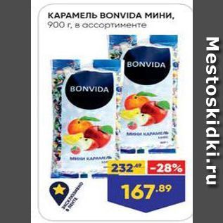 Акция - КАРАМЕЛЬ ВONVIDA MИНИ