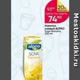 Hапиток соевый ALPRO