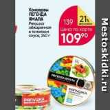 Магазин:Перекрёсток,Скидка:Консервы ЛЕГЕНДА ЯМАЛА
