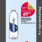 Перекрёсток Акции - Вода Glaceau SMARTWATER 