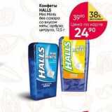 Конфеты HALLS Mini Mints 