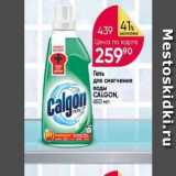 Перекрёсток Акции - Гель для смягчения воды CALGON