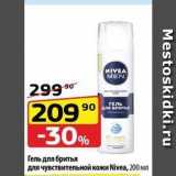 Да! Акции - Гель для бритья для чувствительной кожи Nivea