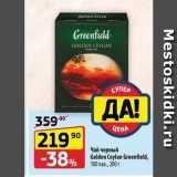 Магазин:Да!,Скидка:Чай черный Golden Ceylon Greenfield