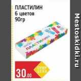 Spar Акции - ПЛАСТИЛИН 6 цветов