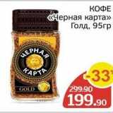 Spar Акции - КОФЕ «Черная карта»