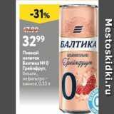 Магазин:Окей,Скидка:Пивной напиток Балтика