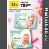 Окей Акции - Подгузники Pampers Premium Care