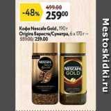 Магазин:Окей,Скидка:Кофе Nescafe Gold