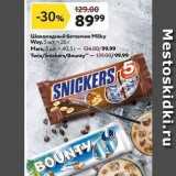 Магазин:Окей,Скидка:Шоколадный батончик Milky Way