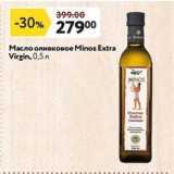 Магазин:Окей,Скидка:Масло оливковое Minos Extra Virgin