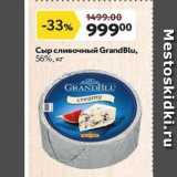 Магазин:Окей,Скидка:Сыр сливочный GrandBlu