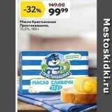 Магазин:Окей,Скидка:Масло Крестьянское Простоквашино