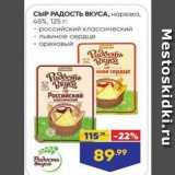 СЫР РАДОСТЬ ВКУСА