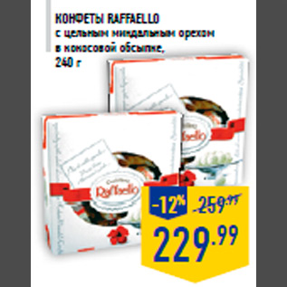 Акция - Конфеты RAFFAELLO с цельным миндальным орехом в кокосовой обсыпке, 240 г