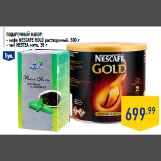 Акция - ПОДАРОЧНЫЙ НАБОР: - кофе NESCAFE Gold растворимый, 500 г - чай NESTEA мята, 35 г