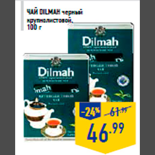 Акция - Чай Dilmah черный крупнолистовой, 100 г