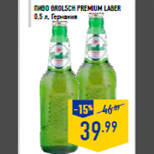 Акция - Пиво GROLSCH Premium Lager 0,5 л, Германия